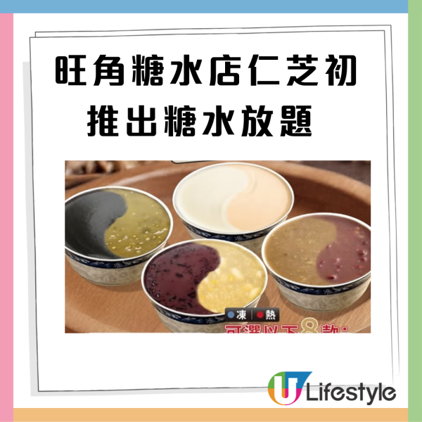 旺角甜品｜旺角古法傳統中式糖水店放題 !$40任食生磨香滑芝麻糊／合桃露／杏仁露