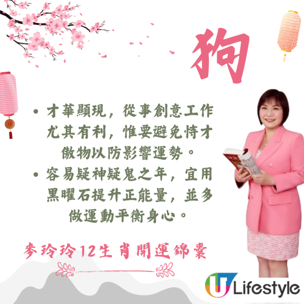 麥玲玲生肖運程2026｜十二生肖開運錦囊！行大運攻略 健康/事業/置業/旅遊/裝修貼士全公開
