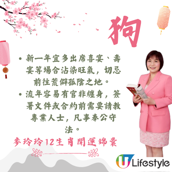 麥玲玲生肖運程2026｜十二生肖開運錦囊！行大運攻略 健康/事業/置業/旅遊/裝修貼士全公開
