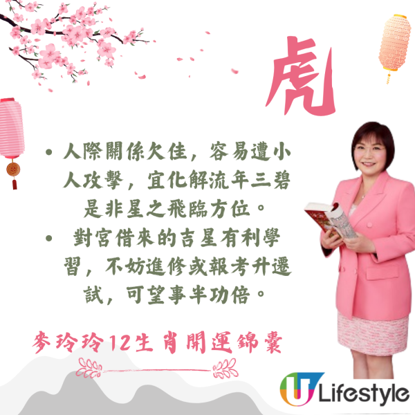 麥玲玲生肖運程2026｜十二生肖開運錦囊！行大運攻略 健康/事業/置業/旅遊/裝修貼士全公開