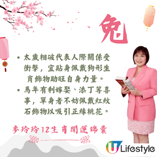 麥玲玲生肖運程2026｜十二生肖開運錦囊！行大運攻略 健康/事業/置業/旅遊/裝修貼士全公開