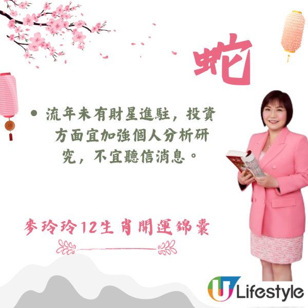 麥玲玲生肖運程2026｜十二生肖開運錦囊！行大運攻略 健康/事業/置業/旅遊/裝修貼士全公開