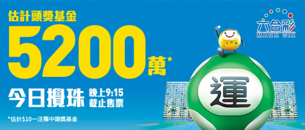 六合彩頭獎$5200萬今晚攪珠！這號碼恐「五連霸」？網民實測尋寶江恩圖算出6大心水冧把