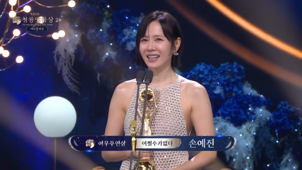 玄彬孫藝珍齊封青龍獎影帝后（圖片來源：KBS）