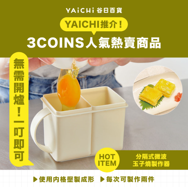 3COINS香港第二分店進駐葵芳料2026年2月開幕！門市官網同步推限時優惠