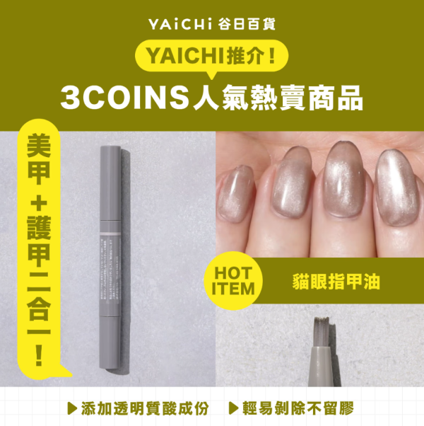 3COINS香港第二分店進駐葵芳料2026年2月開幕！門市官網同步推限時優惠