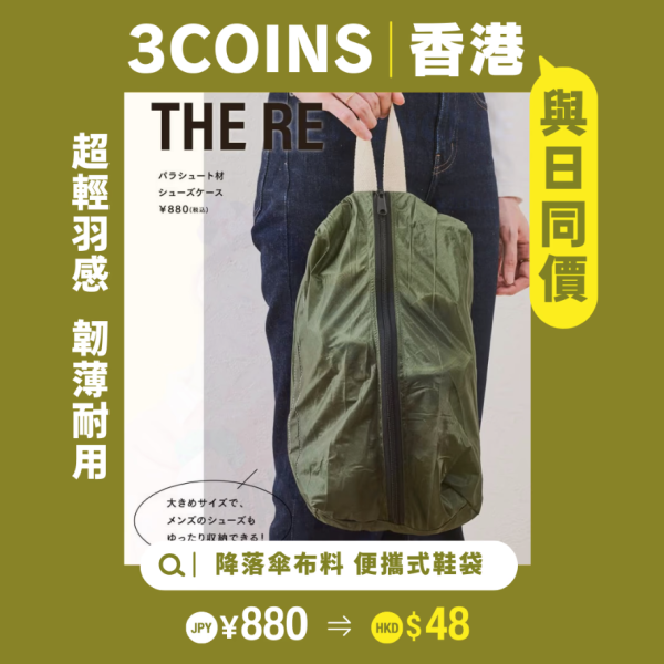 3COINS香港第二分店進駐葵芳料2026年2月開幕！門市官網同步推限時優惠