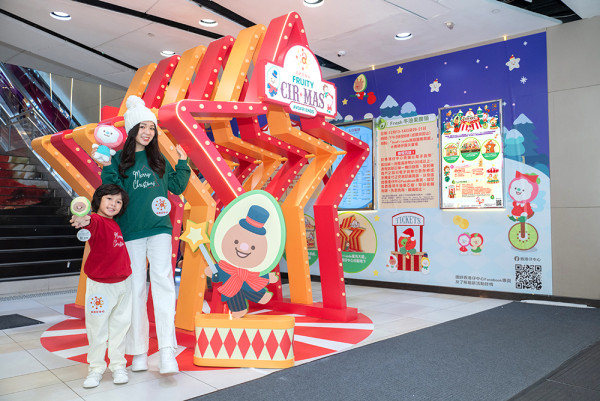 香港仔中心 x韓國國民級角色AVOFRIENDS的馬戲主題聖誕