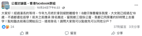 離婚公屋安排 | 前夫突反口拒除名搬離公屋？兩孩港媽感無助：點先可以分戶？附公屋離婚住屋安排