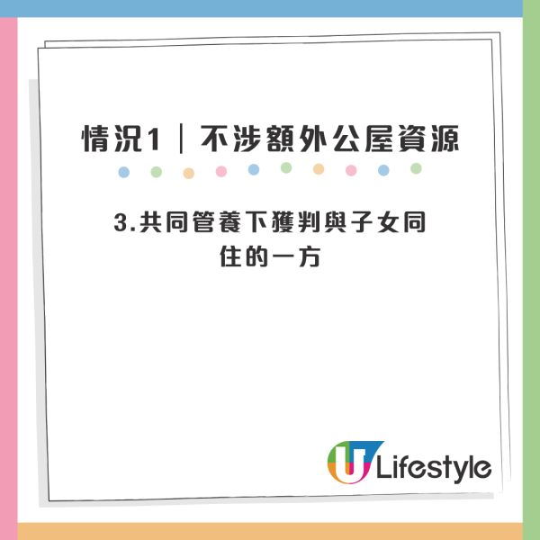 離婚公屋安排 | 前夫突反口拒除名搬離公屋？兩孩港媽感無助：點先可以分戶？附公屋離婚住屋安排