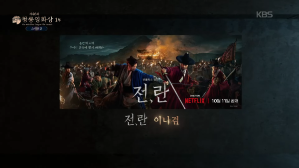 青龍電影獎得獎名單2025｜完整名單一文看清！玄彬孫藝珍奪影帝后/最佳電影/男女配角