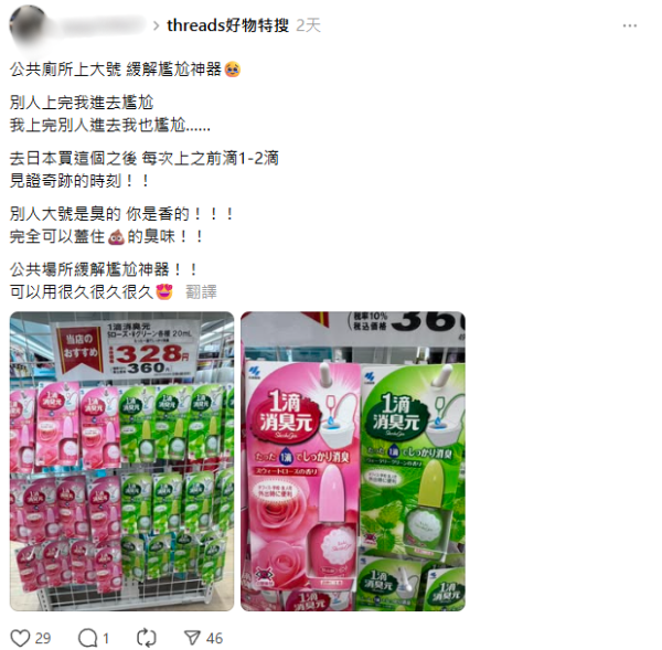 公廁開大最怕臭親人？Threads爆推AEON「神油」網民：滴一滴消除惡臭