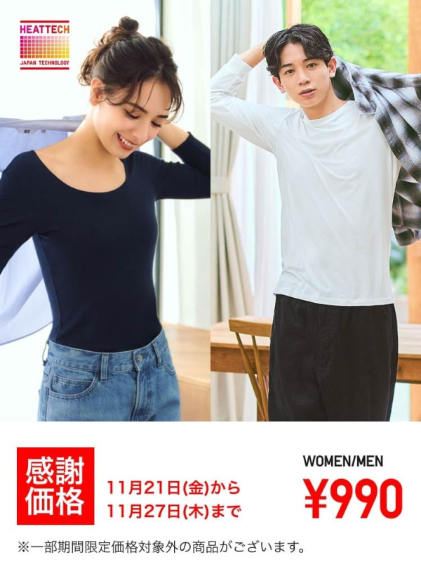 日本UNIQLO/GU感謝祭21日開催!必買保暖單品一覽入手HEATTECH