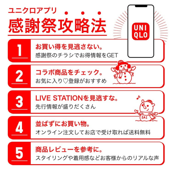 日本UNIQLO/GU感謝祭21日開催!必買保暖單品一覽入手HEATTECH