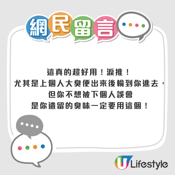公廁開大最怕臭親人？Threads爆推AEON「神油」網民：滴一滴消除惡臭