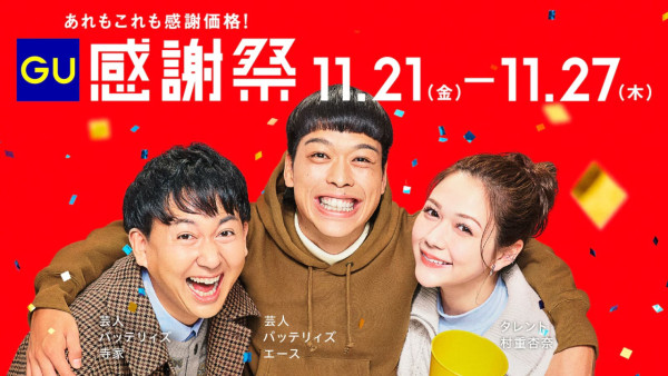 日本UNIQLO/GU感謝祭21日開催!必買保暖單品一覽入手HEATTECH