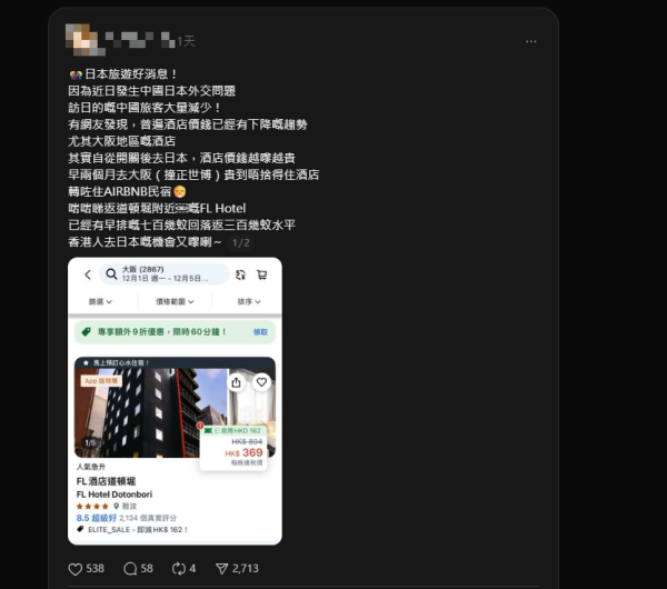 香港人喜訊？ 中國客「棄日」令酒店大降價？網民發現大阪房價「跳水式」回落！ 