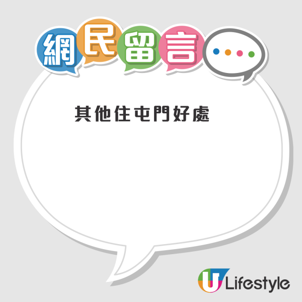 港人唱好住屯門有3大好處？聲稱一款小食全港最平/去OO全19區最快！網友笑爆：你當東涌死架