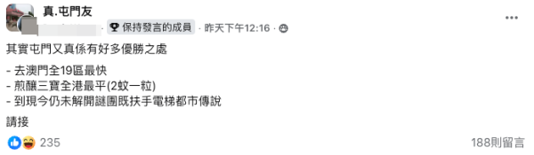 港人唱好住屯門有3大好處？聲稱一款小食全港最平/去OO全19區最快！網友笑爆：你當東涌死架