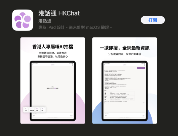 【限時著數】港版 ChatGPT 正式登場 HKChat 豪派 Starbucks 禮券！實測 3 步登記流程
