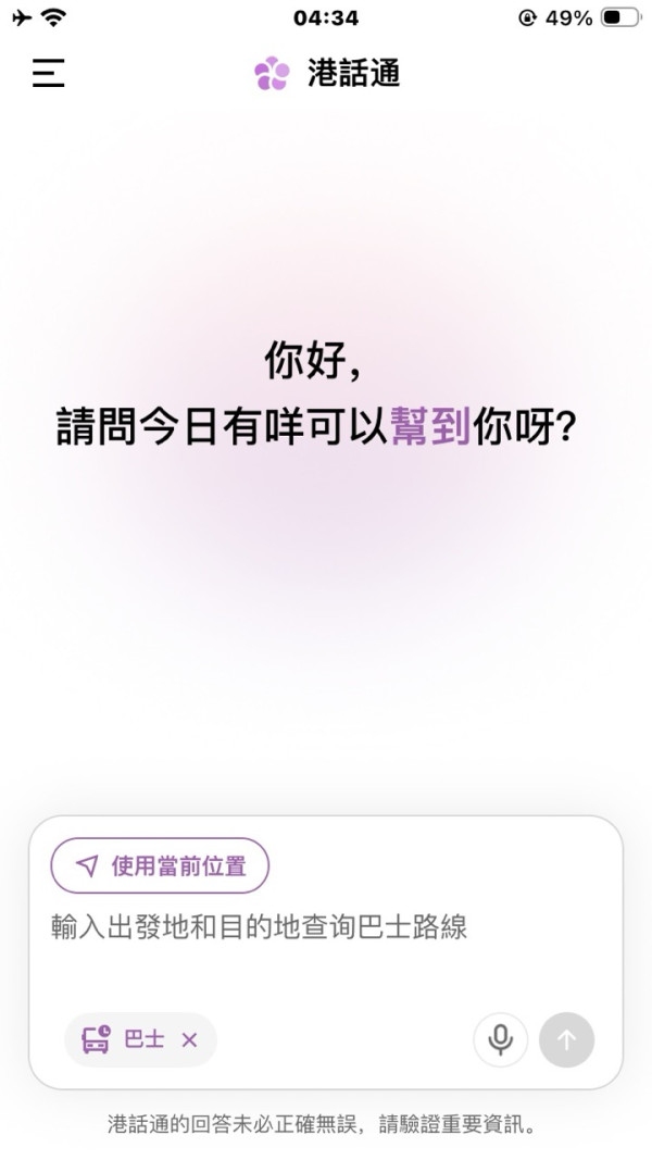 【限時著數】港版 ChatGPT 正式登場 HKChat 豪派 Starbucks 禮券！實測 3 步登記流程
