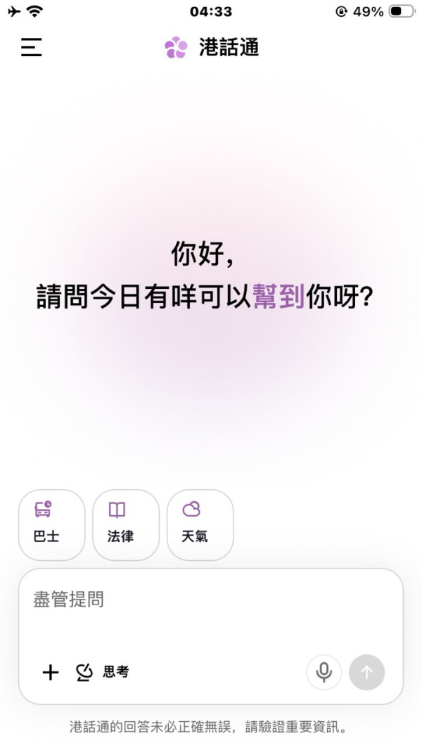 【限時著數】港版 ChatGPT 正式登場 HKChat 豪派 Starbucks 禮券！實測 3 步登記流程