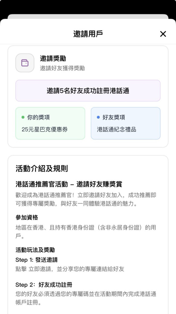 【限時著數】港版 ChatGPT 正式登場 HKChat 豪派 Starbucks 禮券！實測 3 步登記流程
