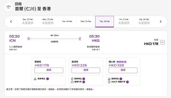 HK Express大專生機票$58起！最平$178飛韓國！19航點任選+附搶飛連結