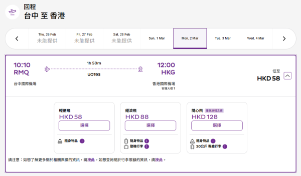 HK Express大專生機票$58起！最平$178飛韓國！19航點任選+附搶飛連結