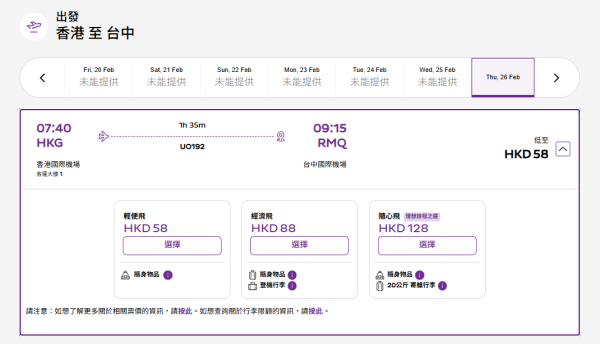 HK Express大專生機票$58起！最平$178飛韓國！19航點任選+附搶飛連結