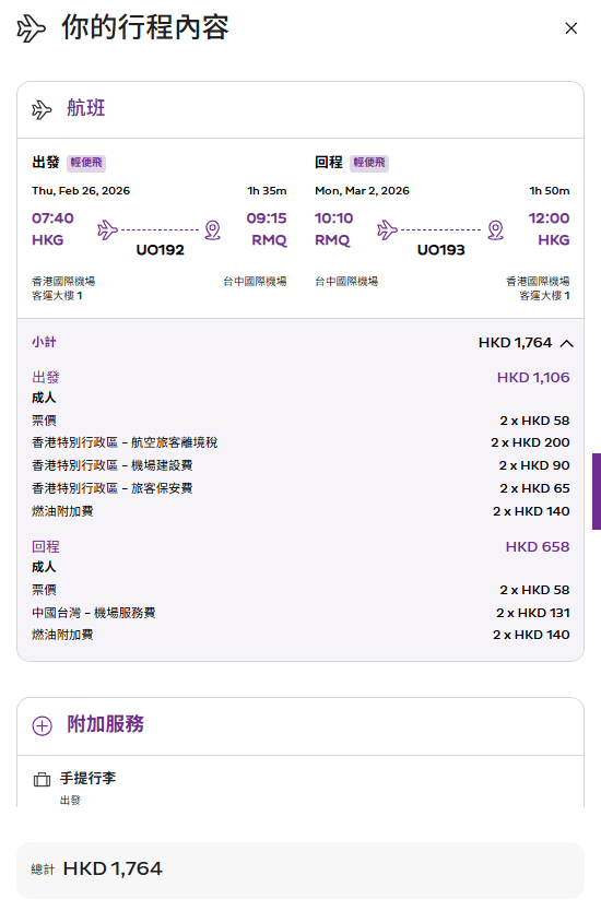 HK Express大專生機票$58起！最平$178飛韓國！19航點任選+附搶飛連結