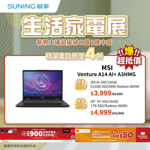 蘇寧限時4日勁減優惠！洗衣機/雪櫃/電視機低至4折！買抽濕機再送超市禮券！64折入手MacBook