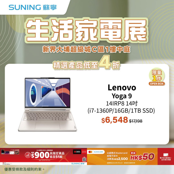 蘇寧限時4日勁減優惠！洗衣機/雪櫃/電視機低至4折！買抽濕機再送超市禮券！64折入手MacBook