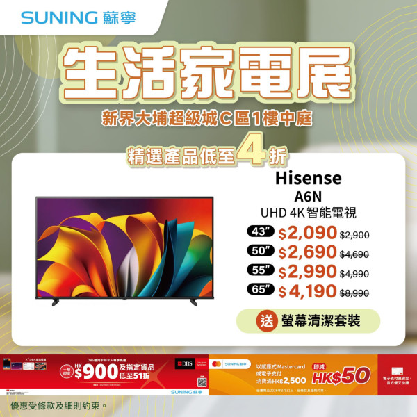 蘇寧限時4日勁減優惠！洗衣機/雪櫃/電視機低至4折！買抽濕機再送超市禮券！64折入手MacBook