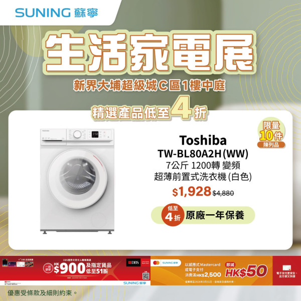 蘇寧限時4日勁減優惠！洗衣機/雪櫃/電視機低至4折！買抽濕機再送超市禮券！64折入手MacBook