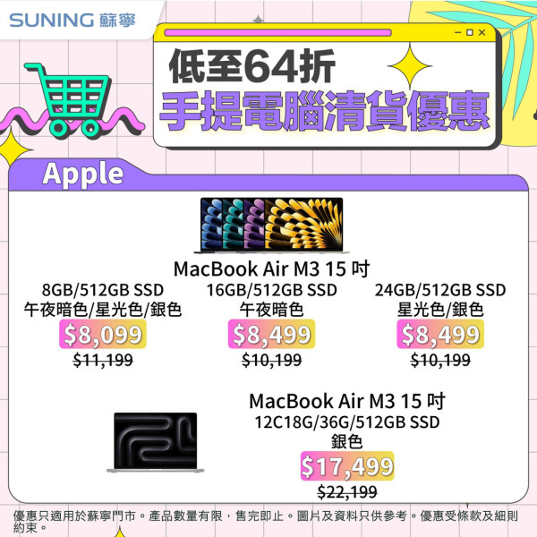 蘇寧限時4日勁減優惠！洗衣機/雪櫃/電視機低至4折！買抽濕機再送超市禮券！64折入手MacBook