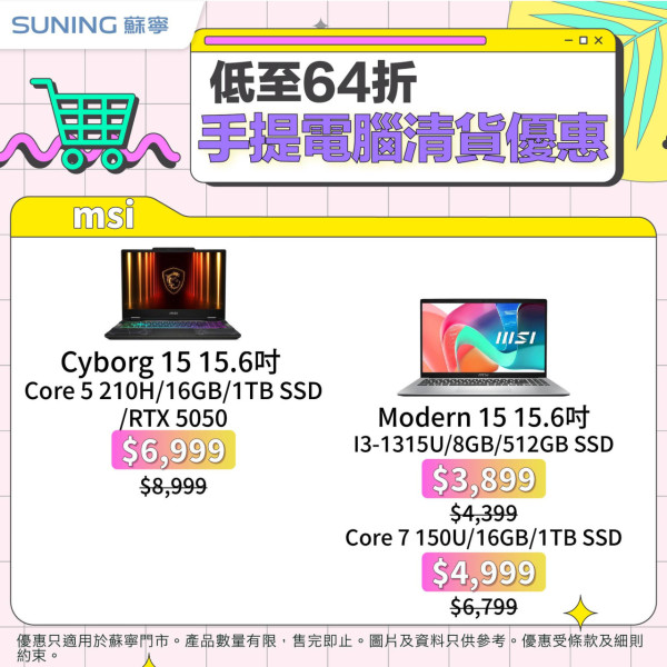 蘇寧限時4日勁減優惠！洗衣機/雪櫃/電視機低至4折！買抽濕機再送超市禮券！64折入手MacBook