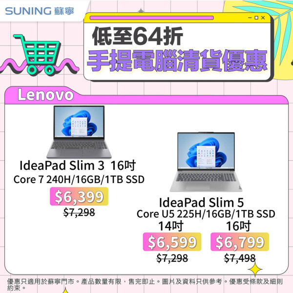 蘇寧限時4日勁減優惠！洗衣機/雪櫃/電視機低至4折！買抽濕機再送超市禮券！64折入手MacBook