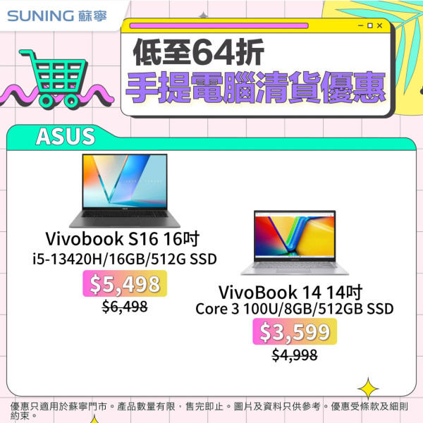 蘇寧限時4日勁減優惠！洗衣機/雪櫃/電視機低至4折！買抽濕機再送超市禮券！64折入手MacBook