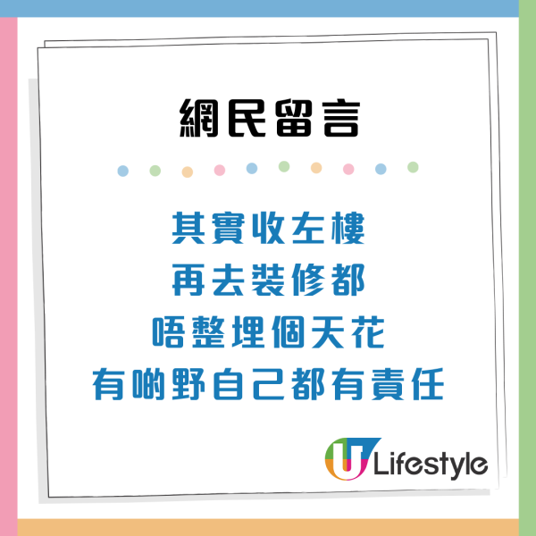 $200萬買中「化妝樓」收樓10日冧巨型石屎 網民教3招驗樓保命