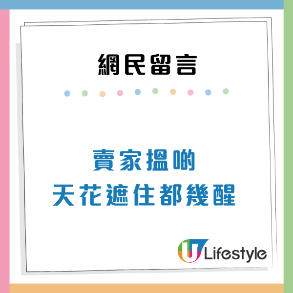 $200萬買中「化妝樓」收樓10日冧巨型石屎 網民教3招驗樓保命