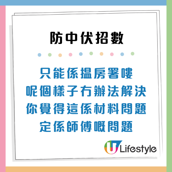 $200萬買中「化妝樓」收樓10日冧巨型石屎 網民教3招驗樓保命
