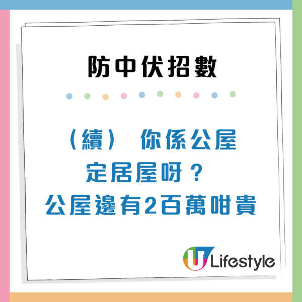 $200萬買中「化妝樓」收樓10日冧巨型石屎 網民教3招驗樓保命