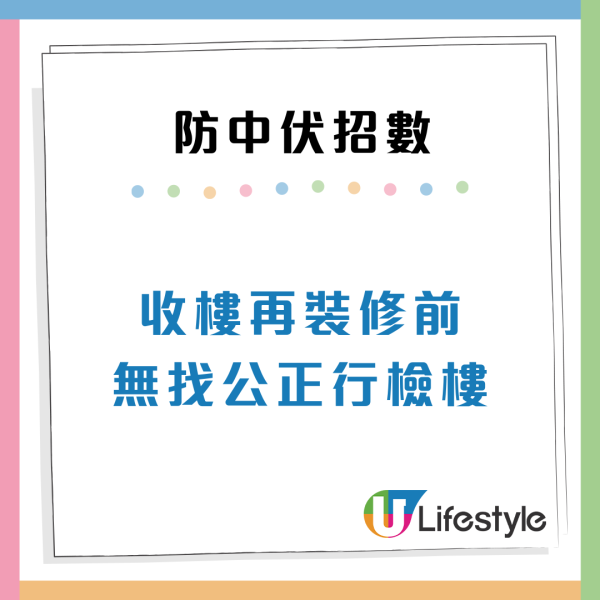 $200萬買中「化妝樓」收樓10日冧巨型石屎 網民教3招驗樓保命