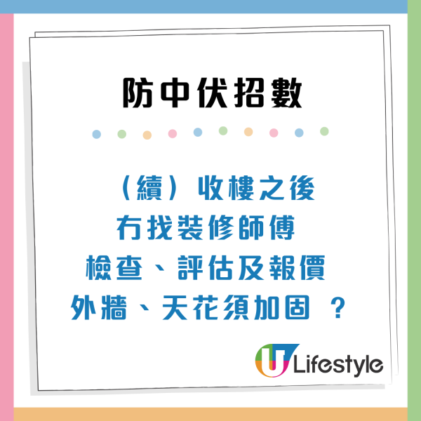 $200萬買中「化妝樓」收樓10日冧巨型石屎 網民教3招驗樓保命