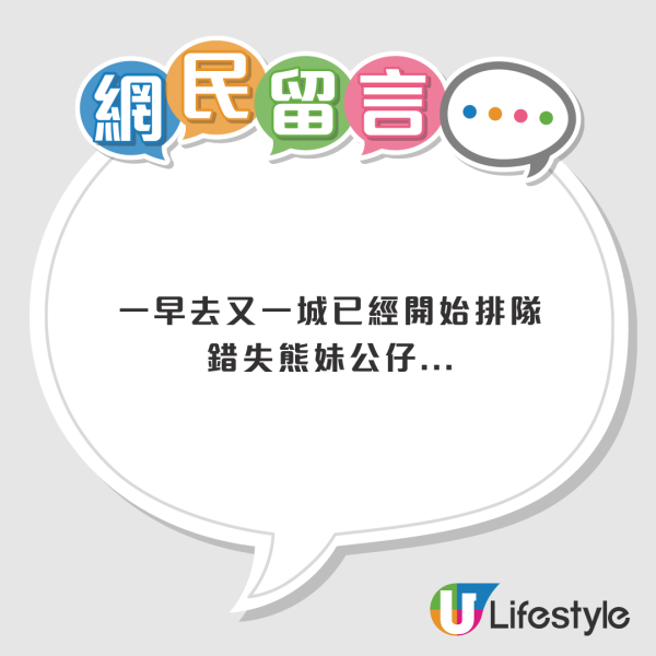 九龍塘又一城現超長人龍！粉絲遊客瘋搶周邊盲盒 網民：原來仲有咁多人鍾意佢！