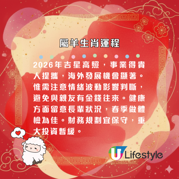 七師傅馬年運程2026｜12生肖運勢排行榜出爐！屬Ｏ沖太歲運勢最差／3生肖揸車提防出意外