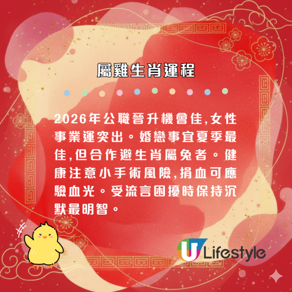 七師傅馬年運程2026｜12生肖運勢排行榜出爐！屬Ｏ沖太歲運勢最差／3生肖揸車提防出意外