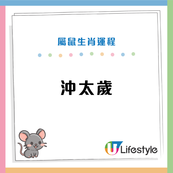 七師傅馬年運程2026｜12生肖運勢排行榜出爐！屬Ｏ沖太歲運勢最差／3生肖揸車提防出意外