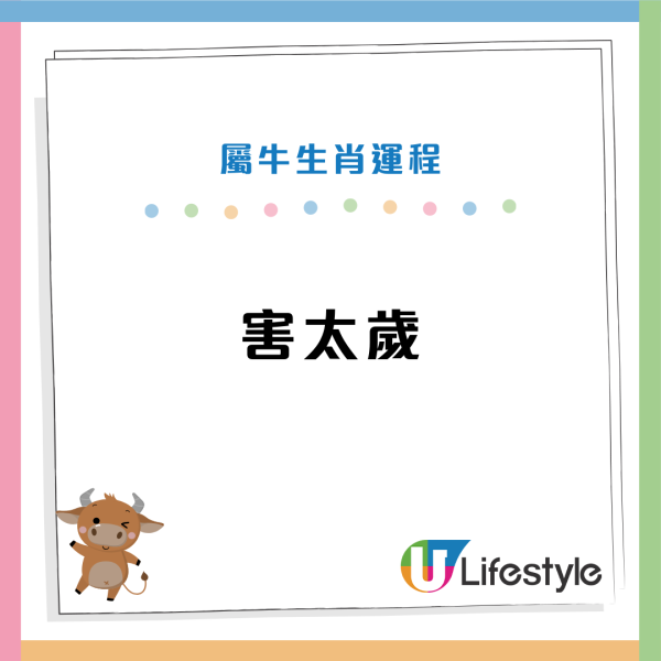 七師傅馬年運程2026｜12生肖運勢排行榜出爐！屬Ｏ沖太歲運勢最差／3生肖揸車提防出意外